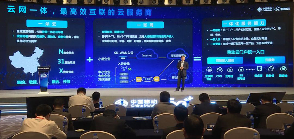 中國移動5G云