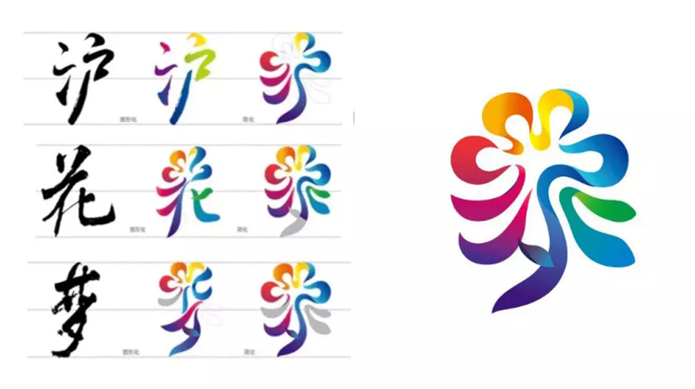 深圳設(shè)計公司分享花卉博覽會形象設(shè)計