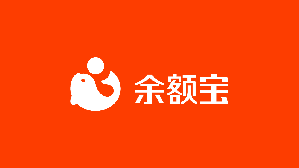 金融VI設(shè)計(jì)余額寶LOGO設(shè)計(jì)反白稿