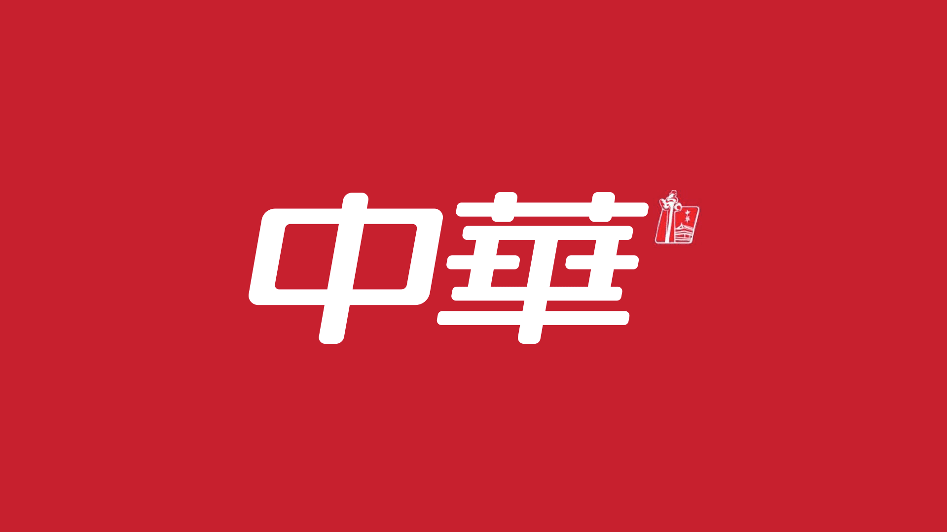 中華牙膏新LOGO